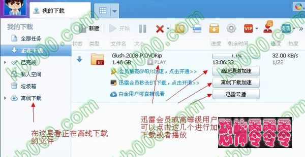 迅雷下载帮助