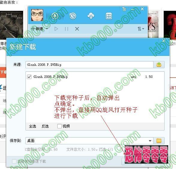 QQ旋风下载帮助